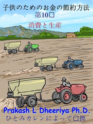 消費と生産 - ebook